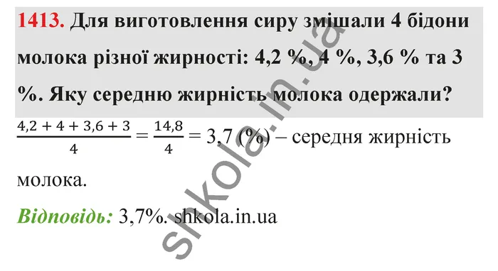 Відповідь до завдання № 1413 - ГДЗ Математика 5 клас Тарасенкова 2022