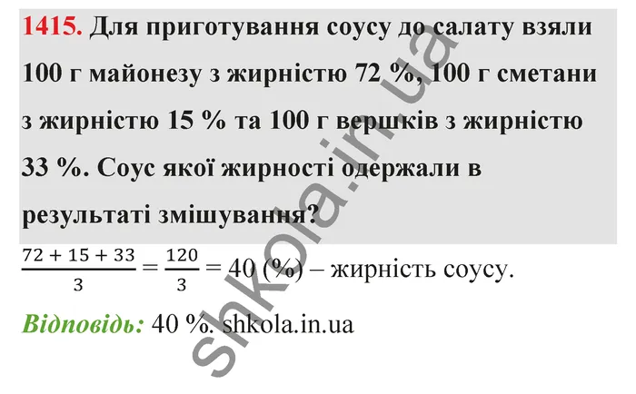 Відповідь до завдання № 1415 - ГДЗ Математика 5 клас Тарасенкова 2022