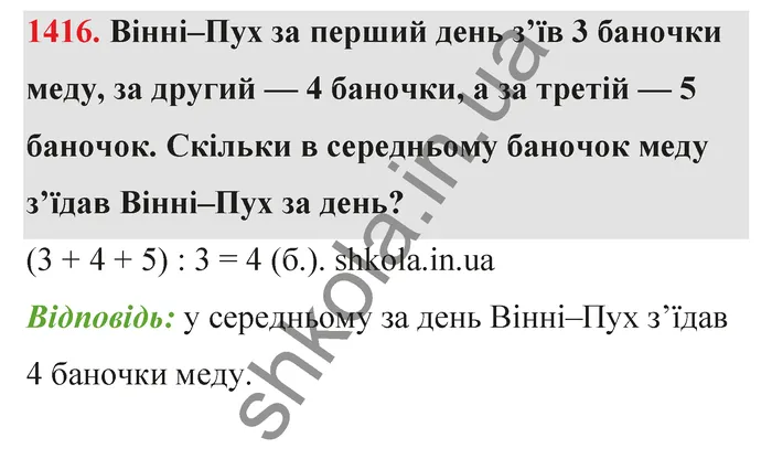 Відповідь до завдання № 1416 - ГДЗ Математика 5 клас Тарасенкова 2022