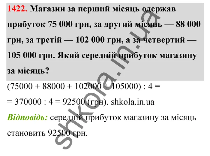 Відповідь до завдання № 1422 - ГДЗ Математика 5 клас Тарасенкова 2022