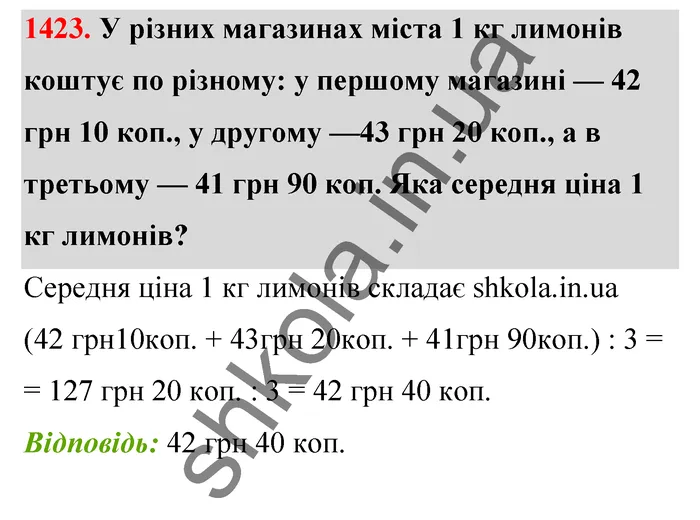 Відповідь до завдання № 1423 - ГДЗ Математика 5 клас Тарасенкова 2022