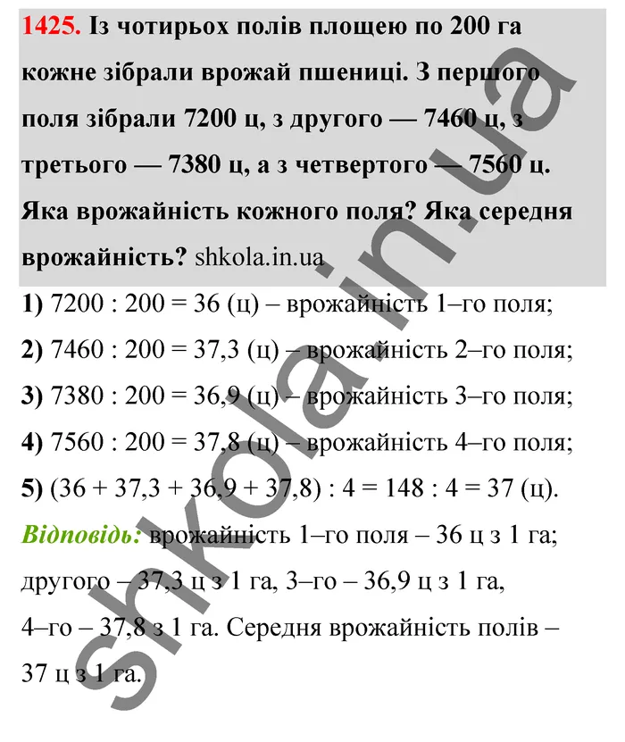 Відповідь до завдання № 1425 - ГДЗ Математика 5 клас Тарасенкова 2022