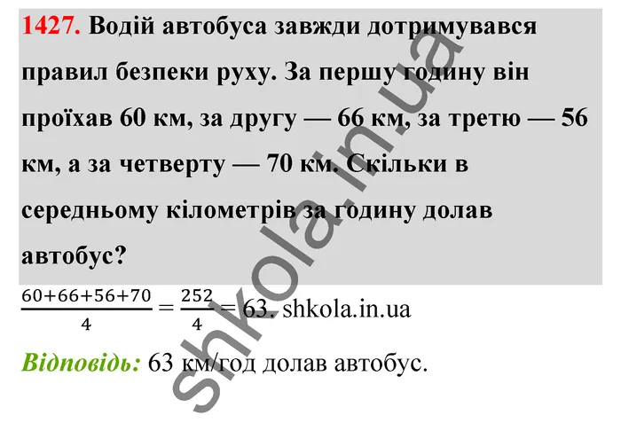 Відповідь до завдання № 1427 - ГДЗ Математика 5 клас Тарасенкова 2022