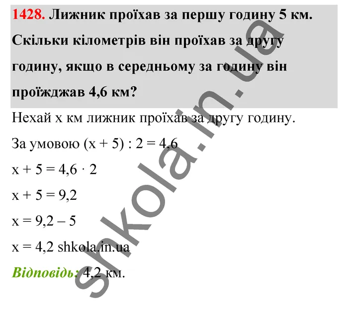 Відповідь до завдання № 1428 - ГДЗ Математика 5 клас Тарасенкова 2022