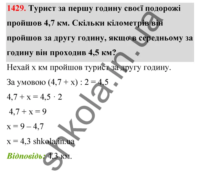 Відповідь до завдання № 1429 - ГДЗ Математика 5 клас Тарасенкова 2022