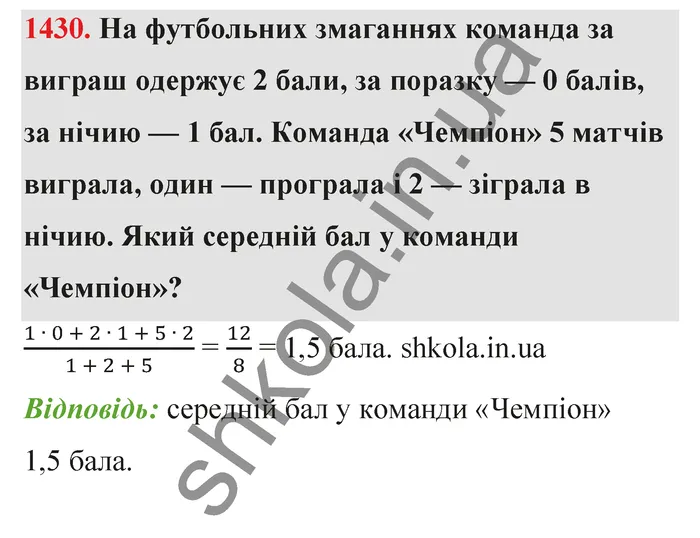 Відповідь до завдання № 1430 - ГДЗ Математика 5 клас Тарасенкова 2022
