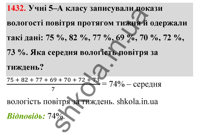 Відповідь до завдання № 1432 - ГДЗ Математика 5 клас Тарасенкова 2022