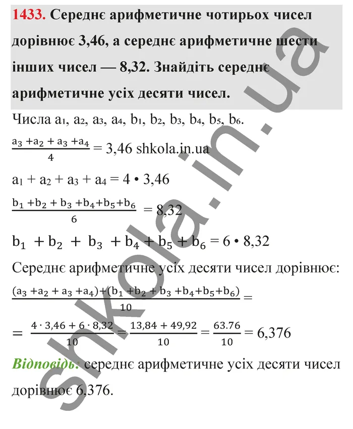 Відповідь до завдання № 1433 - ГДЗ Математика 5 клас Тарасенкова 2022
