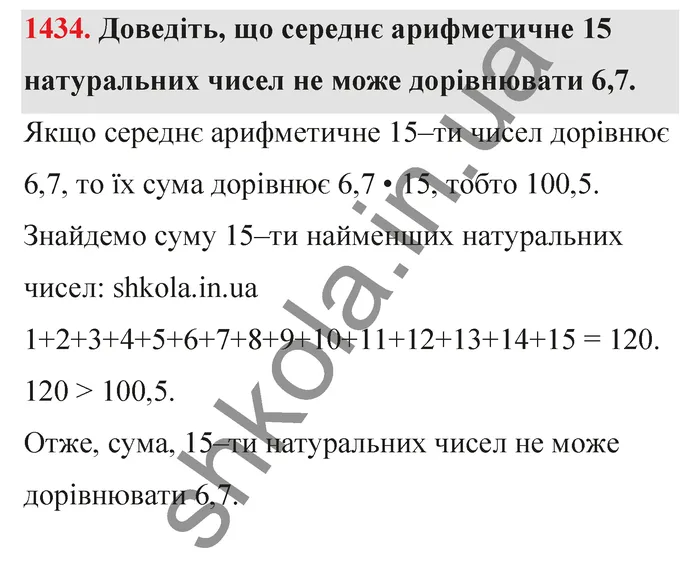 Відповідь до завдання № 1434 - ГДЗ Математика 5 клас Тарасенкова 2022