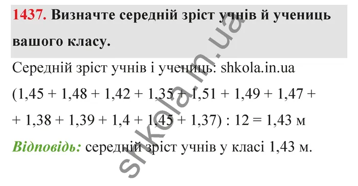 Відповідь до завдання № 1437 - ГДЗ Математика 5 клас Тарасенкова 2022
