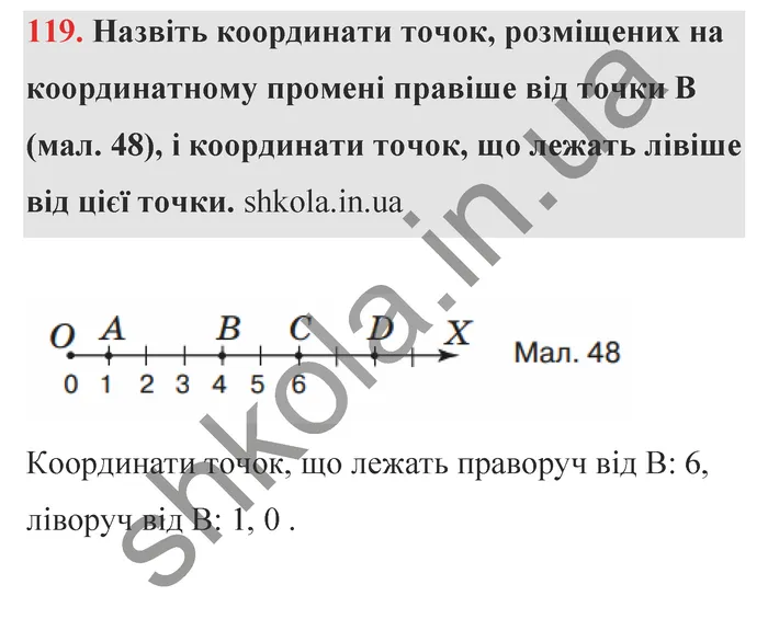 Відповідь до завдання № 119 - ГДЗ Математика 5 клас Тарасенкова 2022