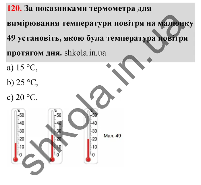 Відповідь до завдання № 120 - ГДЗ Математика 5 клас Тарасенкова 2022