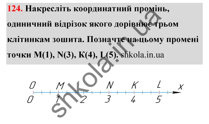 Відповідь до завдання № 124 - ГДЗ Математика 5 клас Тарасенкова 2022
