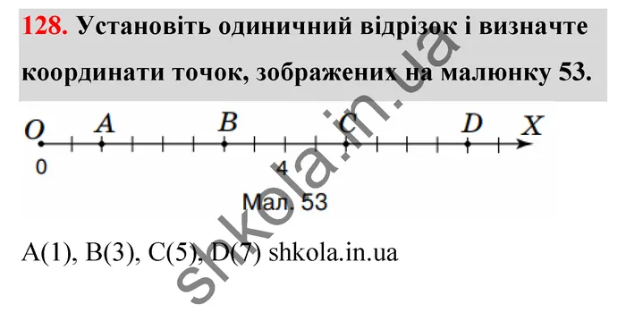 Відповідь до завдання № 128 - ГДЗ Математика 5 клас Тарасенкова 2022