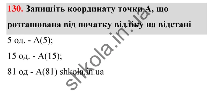 Відповідь до завдання № 130 - ГДЗ Математика 5 клас Тарасенкова 2022