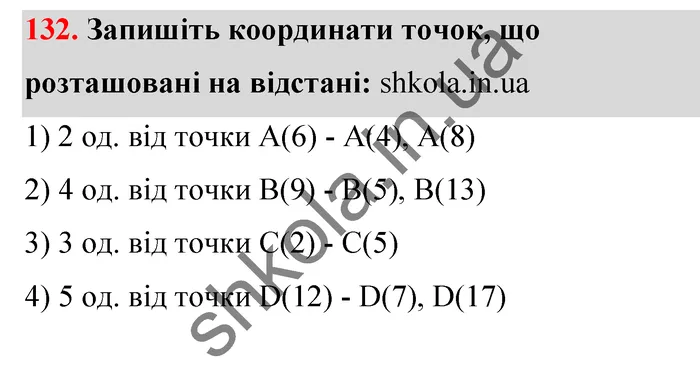 Відповідь до завдання № 132 - ГДЗ Математика 5 клас Тарасенкова 2022