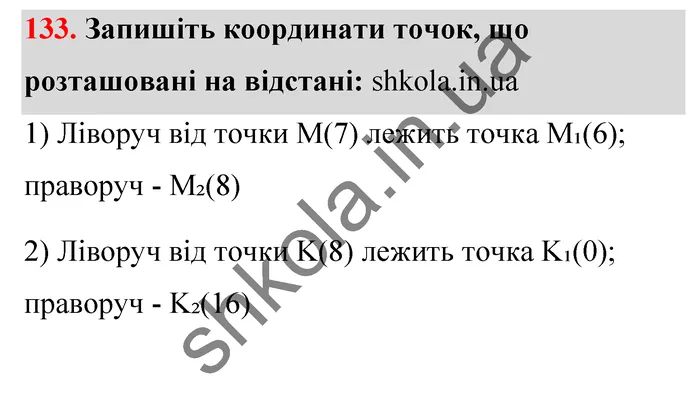 Відповідь до завдання № 133 - ГДЗ Математика 5 клас Тарасенкова 2022