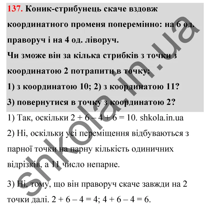 Відповідь до завдання № 137 - ГДЗ Математика 5 клас Тарасенкова 2022