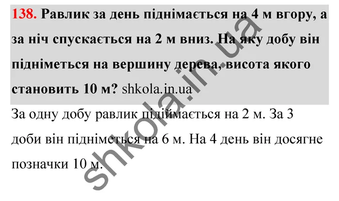 Відповідь до завдання № 138 - ГДЗ Математика 5 клас Тарасенкова 2022