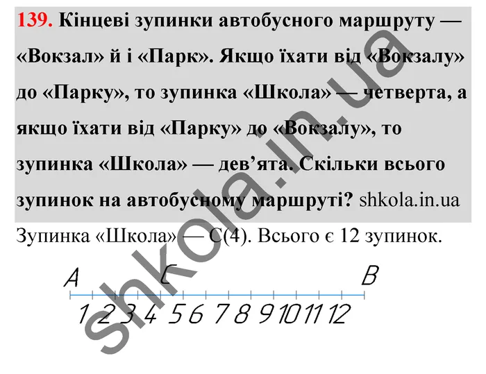 Відповідь до завдання № 139 - ГДЗ Математика 5 клас Тарасенкова 2022
