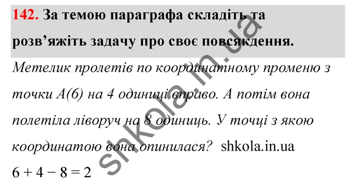 Відповідь до завдання № 142 - ГДЗ Математика 5 клас Тарасенкова 2022