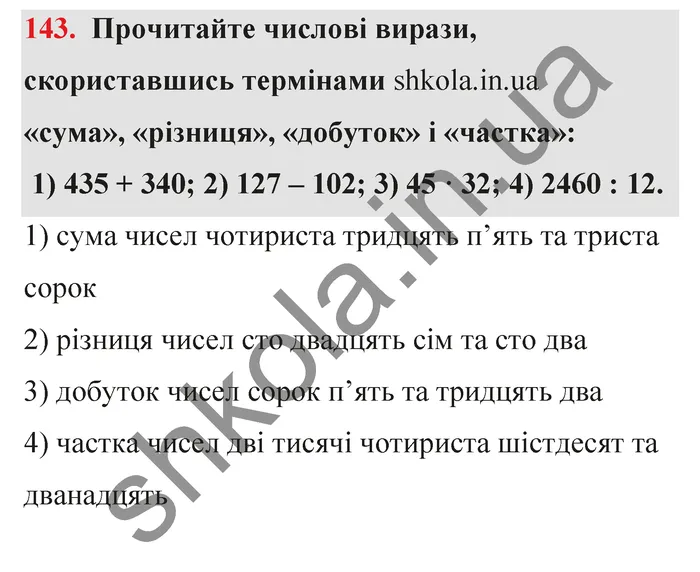 Відповідь до завдання № 143 - ГДЗ Математика 5 клас Тарасенкова 2022