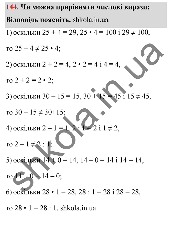 Відповідь до завдання № 144 - ГДЗ Математика 5 клас Тарасенкова 2022
