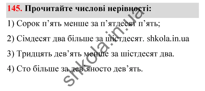 Відповідь до завдання № 145 - ГДЗ Математика 5 клас Тарасенкова 2022