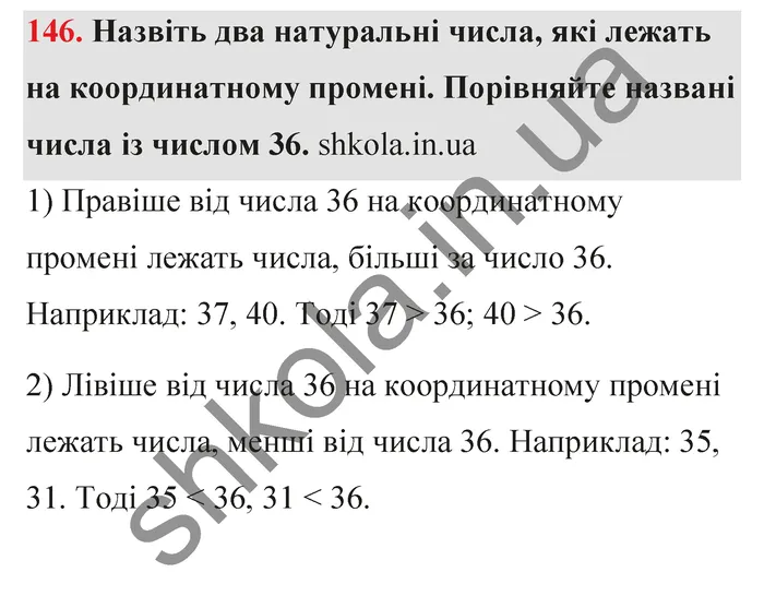 Відповідь до завдання № 146 - ГДЗ Математика 5 клас Тарасенкова 2022