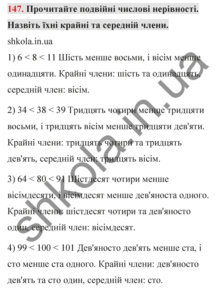 Відповідь до завдання № 147 - ГДЗ Математика 5 клас Тарасенкова 2022