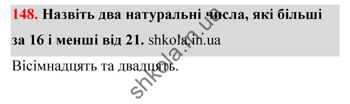 Відповідь до завдання № 148 - ГДЗ Математика 5 клас Тарасенкова 2022