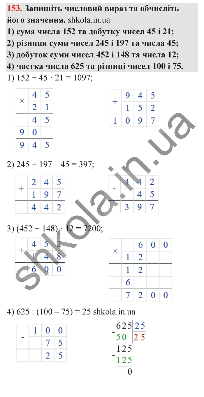 Відповідь до завдання № 153 - ГДЗ Математика 5 клас Тарасенкова 2022
