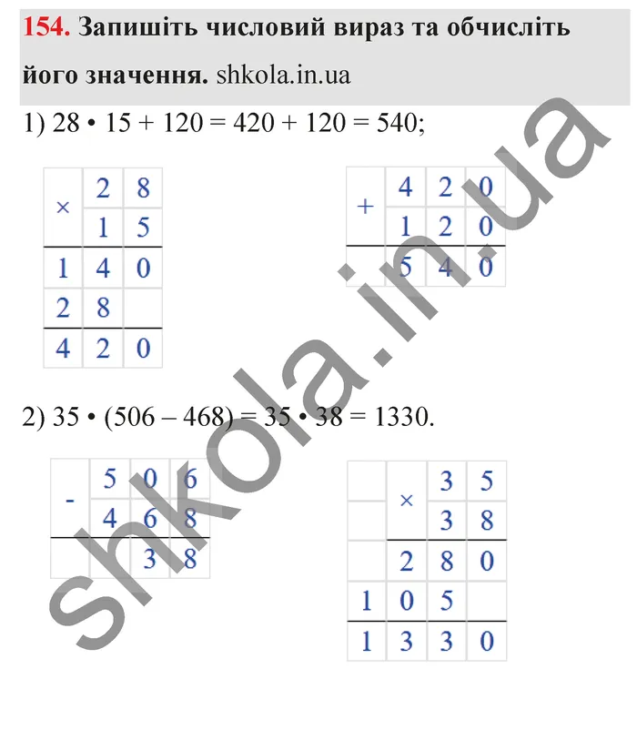 Відповідь до завдання № 154 - ГДЗ Математика 5 клас Тарасенкова 2022