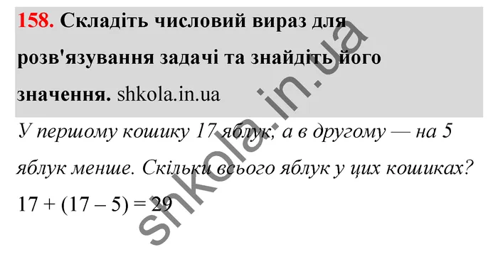 Відповідь до завдання № 158 - ГДЗ Математика 5 клас Тарасенкова 2022