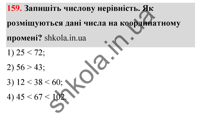 Відповідь до завдання № 159 - ГДЗ Математика 5 клас Тарасенкова 2022