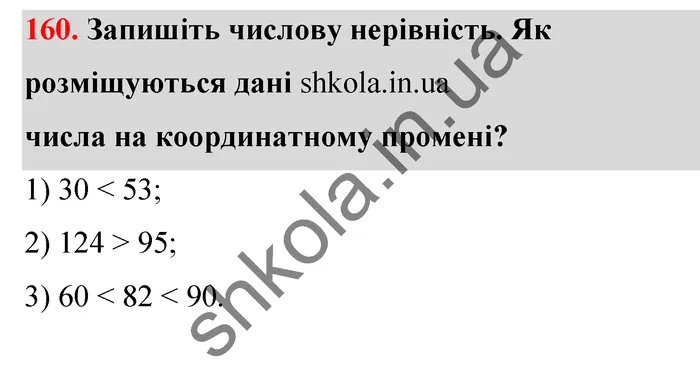 Відповідь до завдання № 160 - ГДЗ Математика 5 клас Тарасенкова 2022