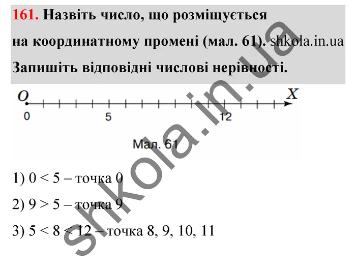 Відповідь до завдання № 161 - ГДЗ Математика 5 клас Тарасенкова 2022