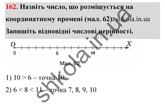 Відповідь до завдання № 162 - ГДЗ Математика 5 клас Тарасенкова 2022