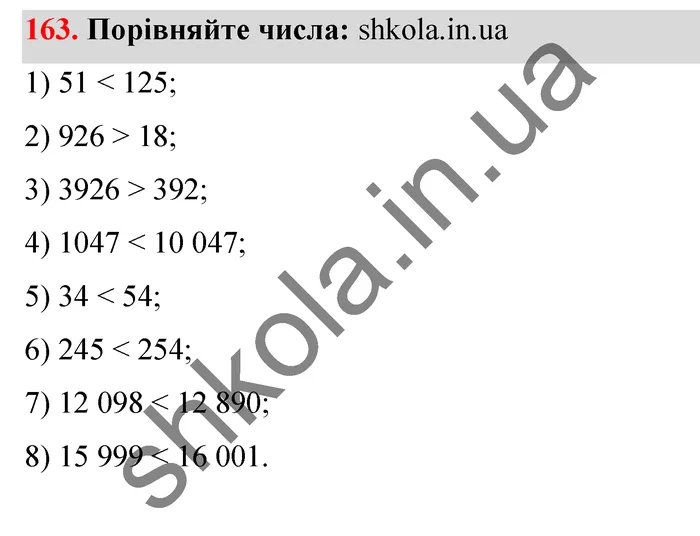 Відповідь до завдання № 163 - ГДЗ Математика 5 клас Тарасенкова 2022