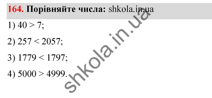 Відповідь до завдання № 164 - ГДЗ Математика 5 клас Тарасенкова 2022