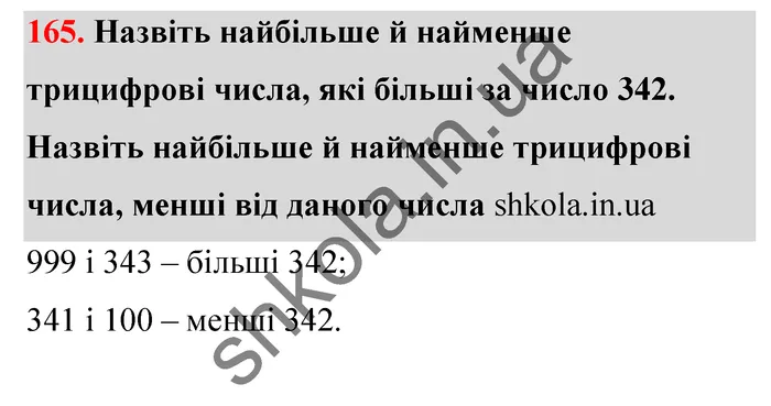 Відповідь до завдання № 165 - ГДЗ Математика 5 клас Тарасенкова 2022