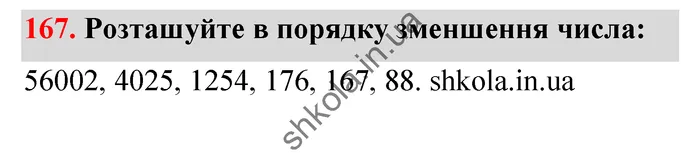 Відповідь до завдання № 167 - ГДЗ Математика 5 клас Тарасенкова 2022