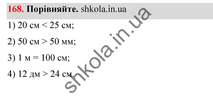 Відповідь до завдання № 168 - ГДЗ Математика 5 клас Тарасенкова 2022