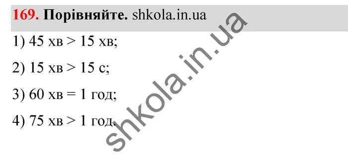 Відповідь до завдання № 169 - ГДЗ Математика 5 клас Тарасенкова 2022