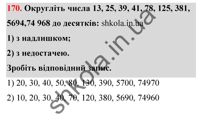 Відповідь до завдання № 170 - ГДЗ Математика 5 клас Тарасенкова 2022