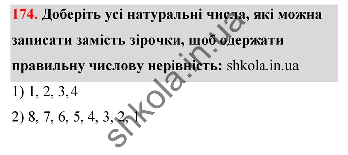 Відповідь до завдання № 174 - ГДЗ Математика 5 клас Тарасенкова 2022
