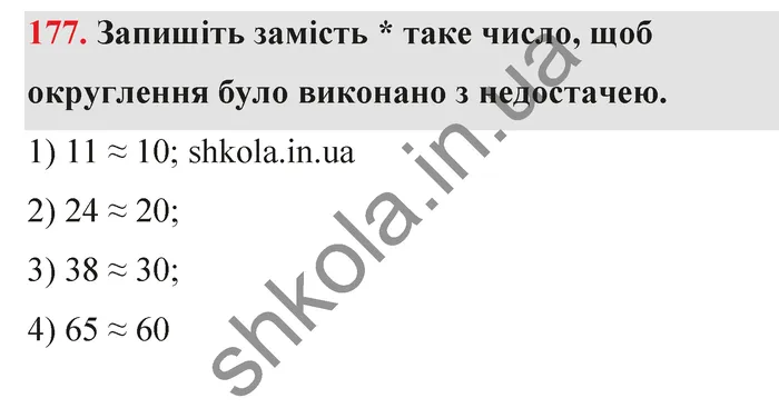 Відповідь до завдання № 177 - ГДЗ Математика 5 клас Тарасенкова 2022