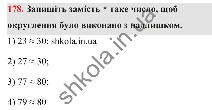 Відповідь до завдання № 178 - ГДЗ Математика 5 клас Тарасенкова 2022