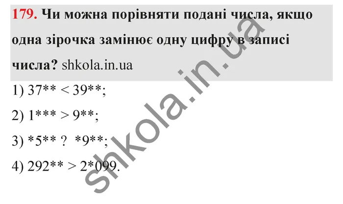 Відповідь до завдання № 179 - ГДЗ Математика 5 клас Тарасенкова 2022