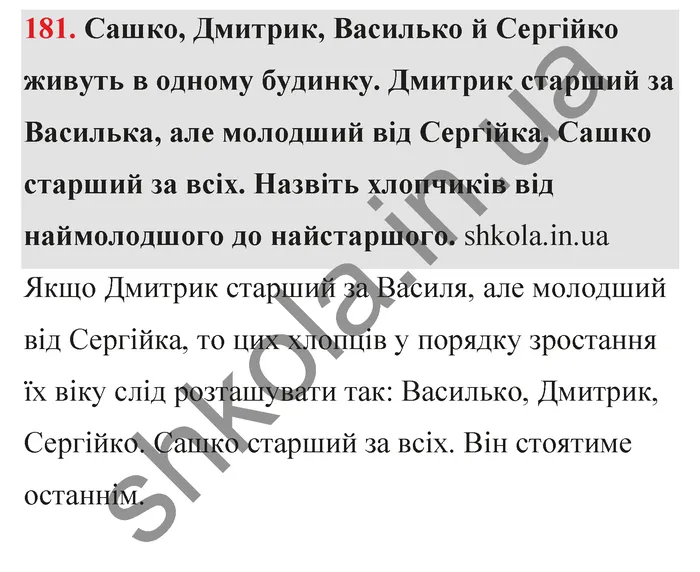Відповідь до завдання № 181 - ГДЗ Математика 5 клас Тарасенкова 2022